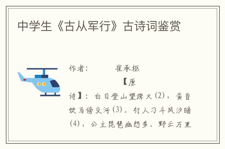 中學生《古從軍行》古詩詞鑒賞