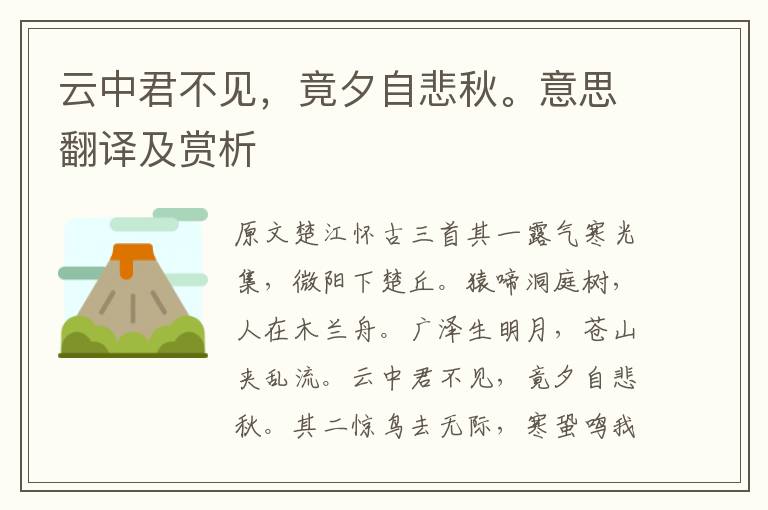 云中君不見，竟夕自悲秋。意思翻譯及賞析