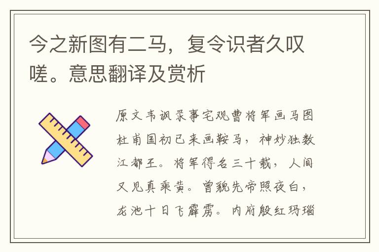 今之新圖有二馬，復(fù)令識者久嘆嗟。意思翻譯及賞析