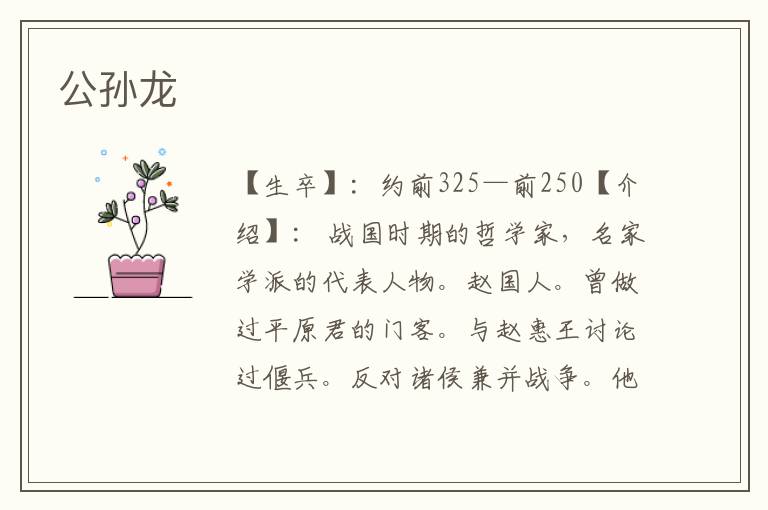 公孫龍