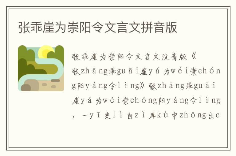 張乖崖為崇陽令文言文拼音版