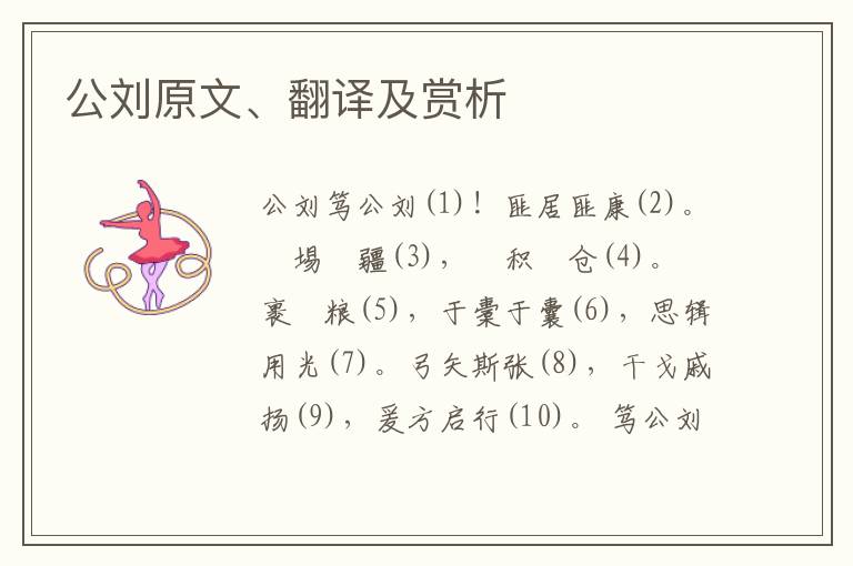 公劉原文、翻譯及賞析