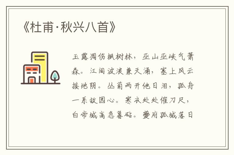 《杜甫·秋興八首》