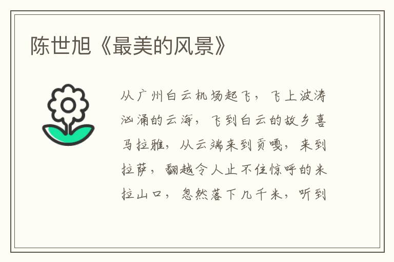 陳世旭《最美的風(fēng)景》