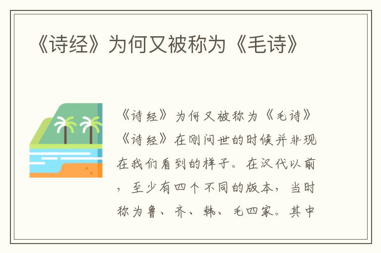 《詩經(jīng)》為何又被稱為《毛詩》