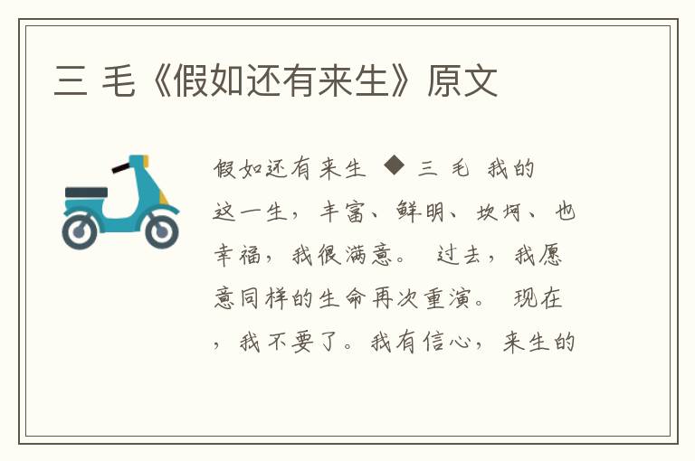 三 毛《假如還有來(lái)生》原文