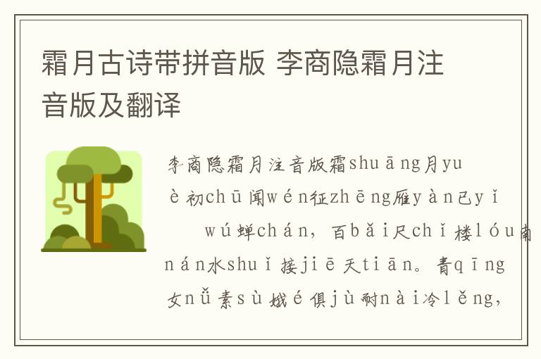 霜月古詩(shī)帶拼音版 李商隱霜月注音版及翻譯
