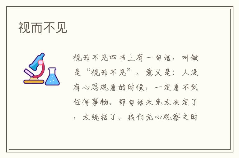 視而不見