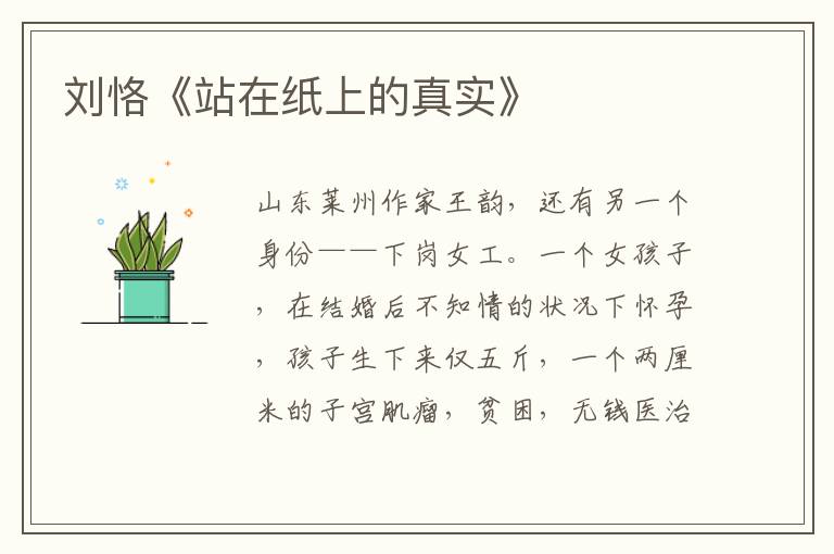 劉恪《站在紙上的真實》