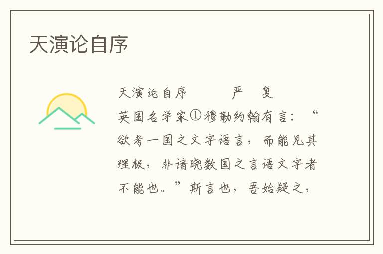 天演論自序