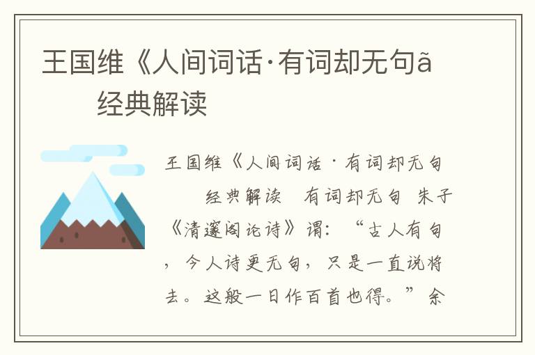 王國維《人間詞話·有詞卻無句》經典解讀
