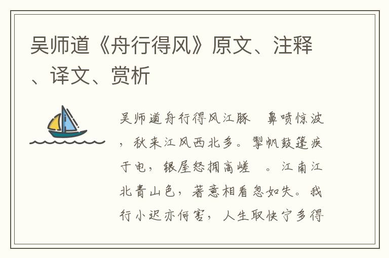 吳師道《舟行得風》原文、注釋、譯文、賞析