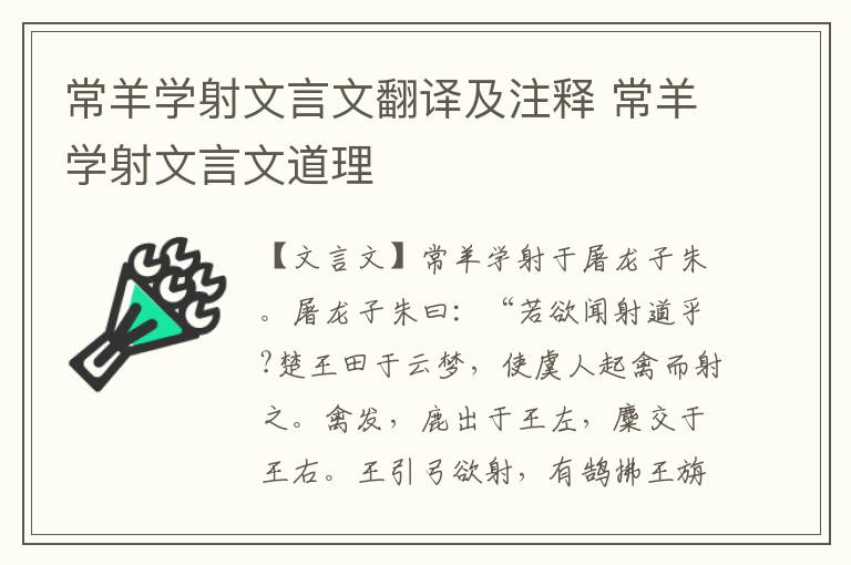 常羊學射文言文翻譯及注釋 常羊學射文言文道理