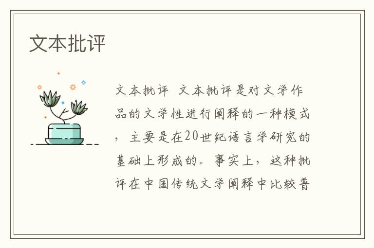 文本批評