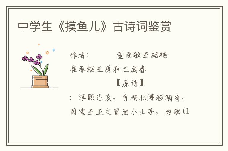中學(xué)生《摸魚兒》古詩(shī)詞鑒賞