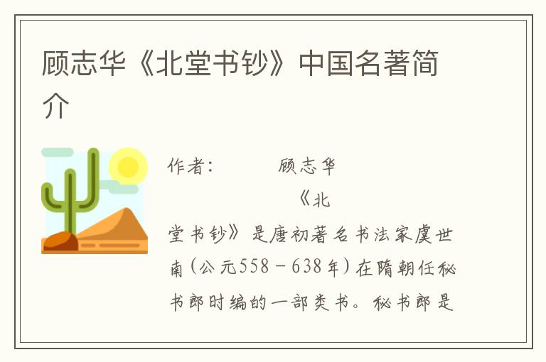 顧志華《北堂書(shū)鈔》中國(guó)名著簡(jiǎn)介