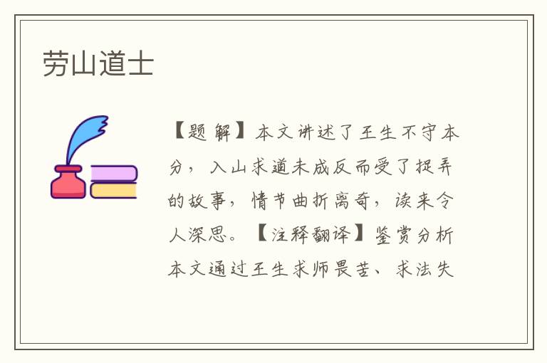 勞山道士