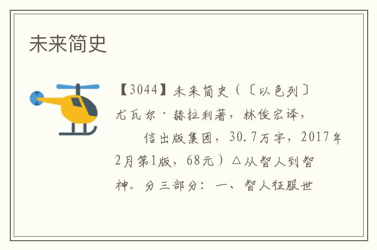 未來簡(jiǎn)史