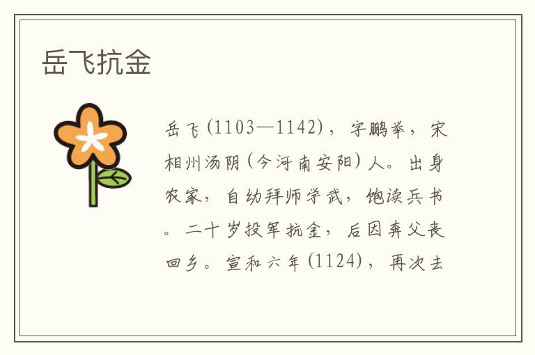 岳飛抗金