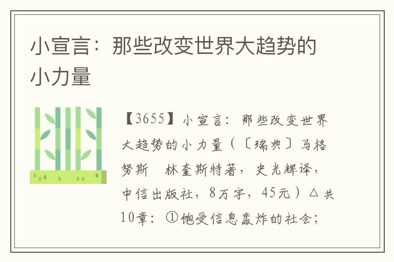 小宣言：那些改變世界大趨勢(shì)的小力量