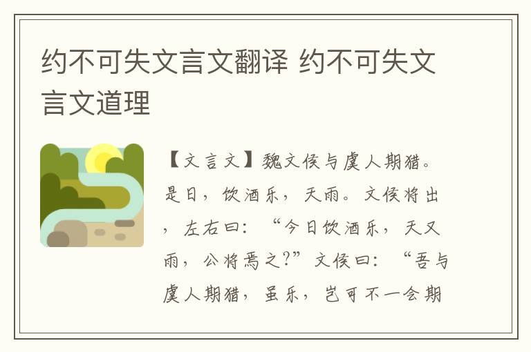 約不可失文言文翻譯 約不可失文言文道理