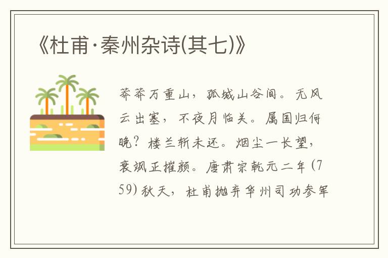 《杜甫·秦州雜詩(其七)》