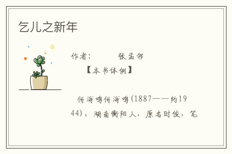 乞兒之新年