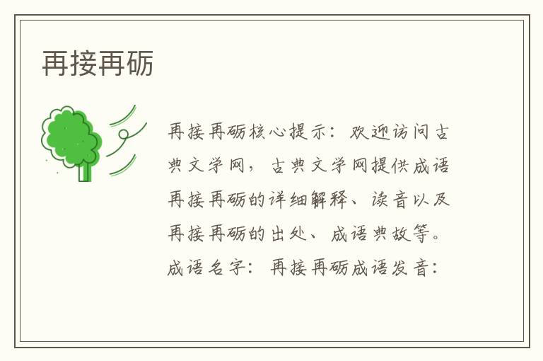 再接再礪
