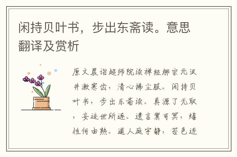 閑持貝葉書，步出東齋讀。意思翻譯及賞析