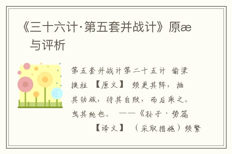 《三十六計·第五套并戰計》原文與評析