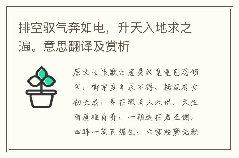 排空馭氣奔如電，升天入地求之遍。意思翻譯及賞析