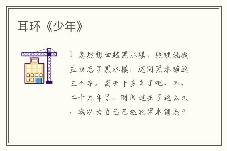 耳環《少年》