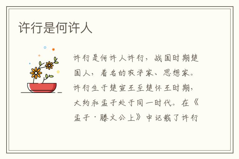 許行是何許人