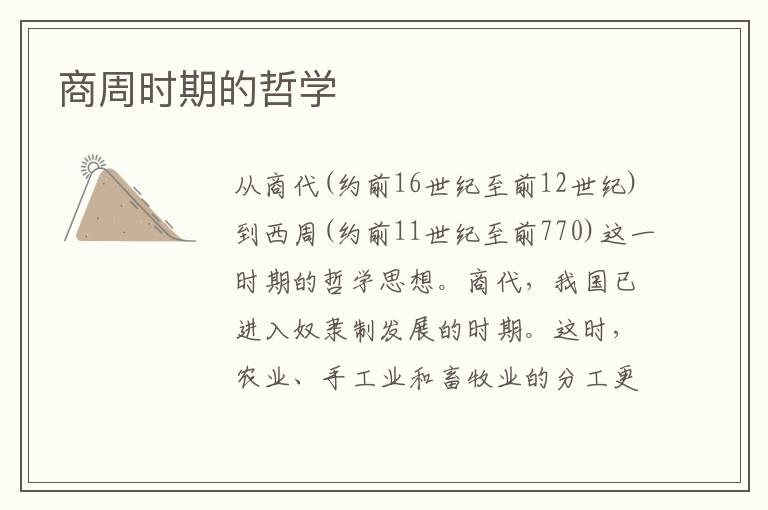 商周時期的哲學