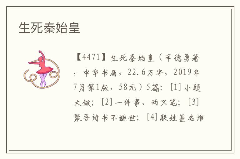 生死秦始皇
