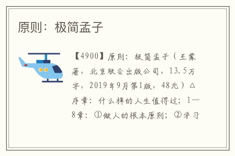 原則：極簡孟子