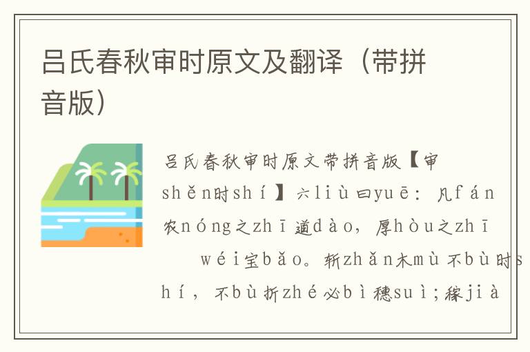 呂氏春秋審時原文及翻譯（帶拼音版）