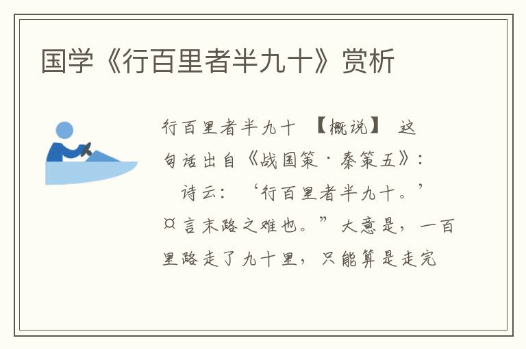 國學(xué)《行百里者半九十》賞析