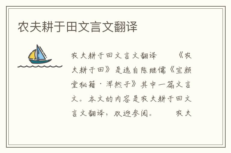 農夫耕于田文言文翻譯