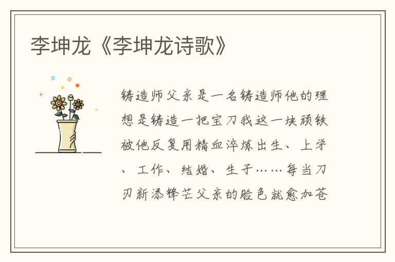 李坤龍《李坤龍詩歌》