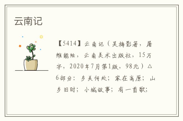 云南記