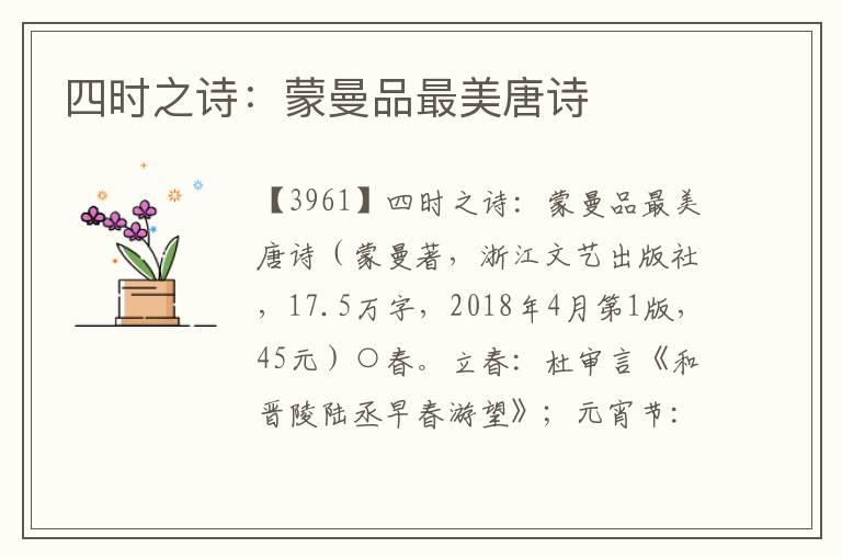四時之詩：蒙曼品最美唐詩