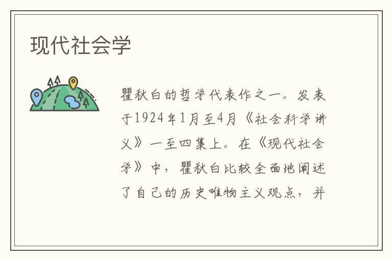 現(xiàn)代社會學