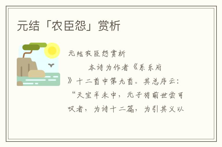 元結(jié)「農(nóng)臣怨」賞析