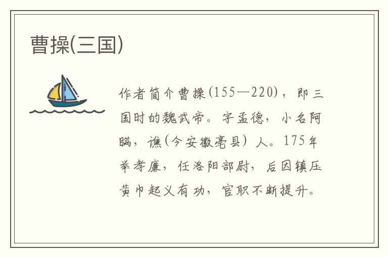 曹操(三國)
