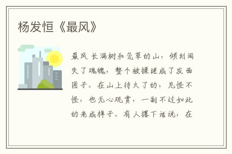 楊發恒《最風》