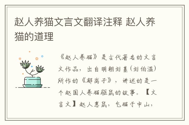 趙人養貓文言文翻譯注釋 趙人養貓的道理