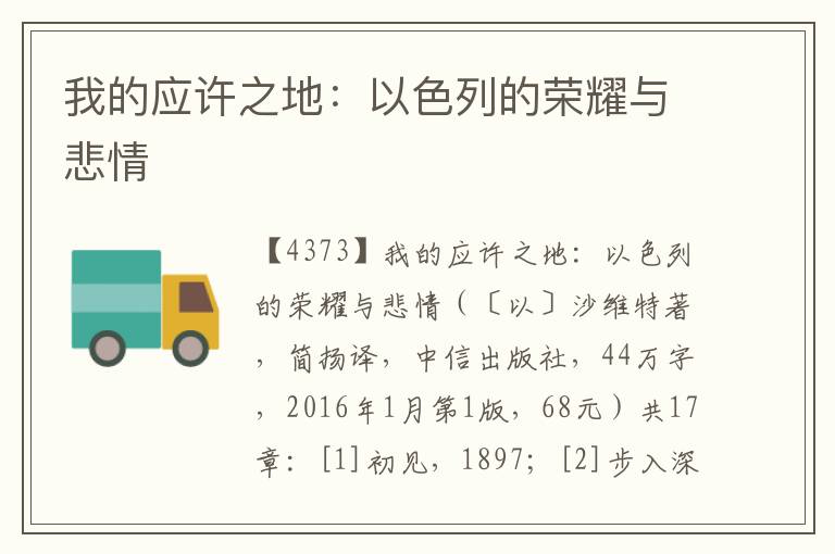 我的應(yīng)許之地：以色列的榮耀與悲情