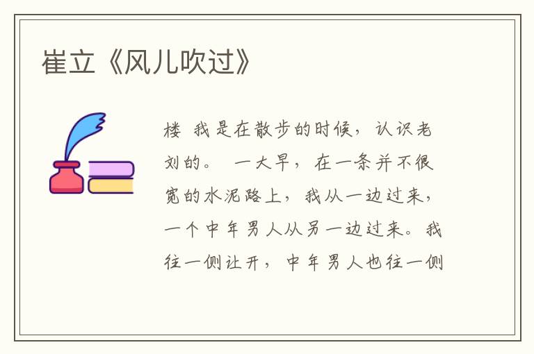 崔立《風(fēng)兒吹過(guò)》