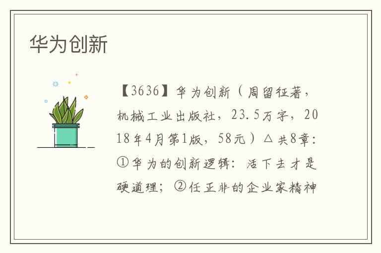 華為創(chuàng)新